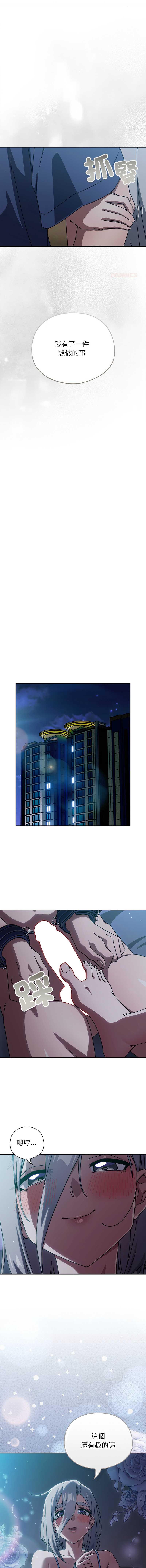 调教开关：第二季 第49话 第12页