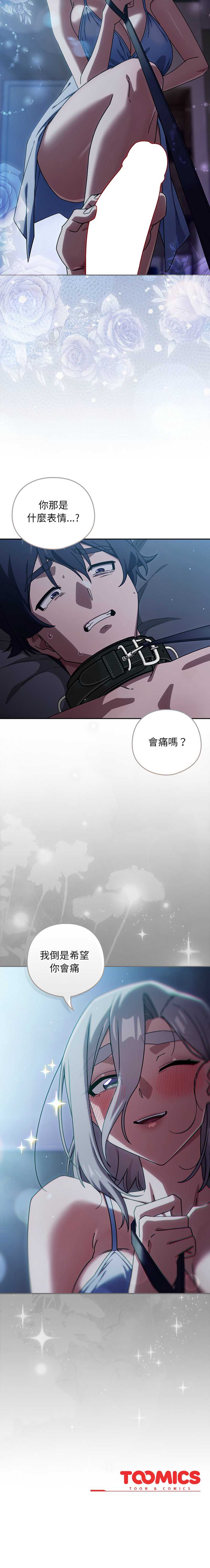 调教开关：第二季 第49话 第13页