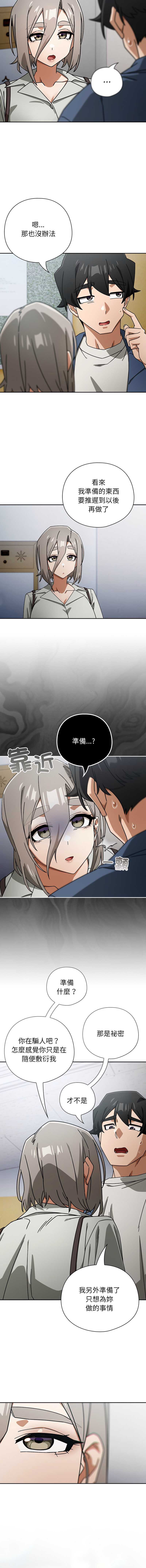 调教开关：第二季 第49话 第2页