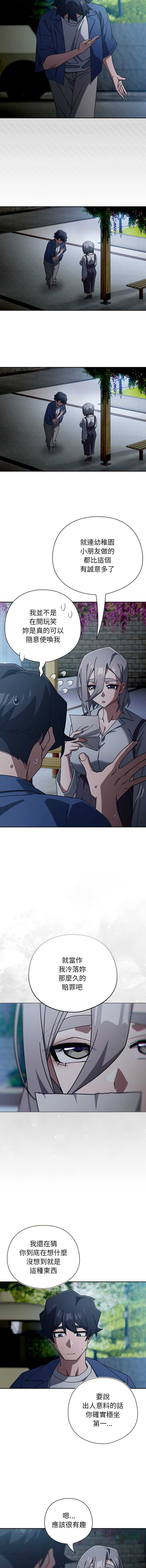 调教开关：第二季 第49话 第4页