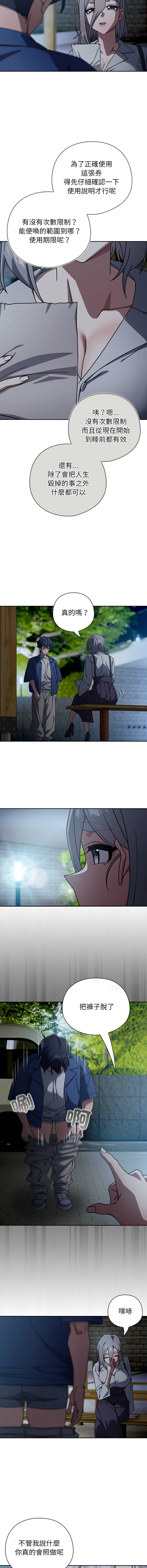 调教开关：第二季 第49话 第5页