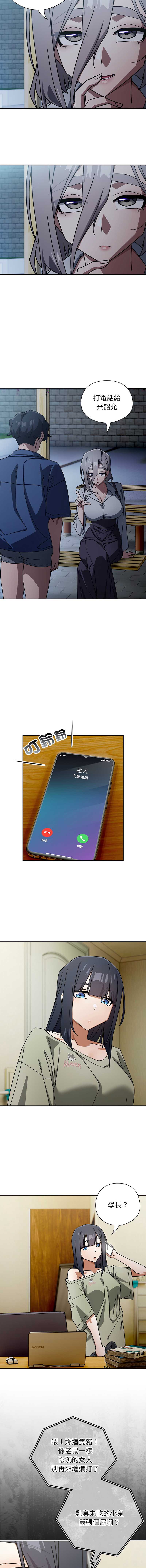 调教开关：第二季 第49话 第6页