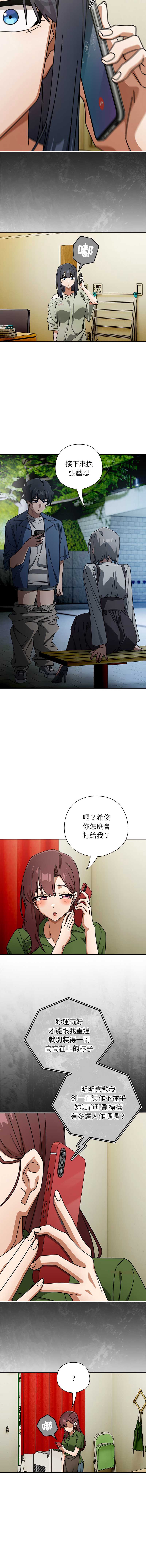 调教开关：第二季 第49话 第7页