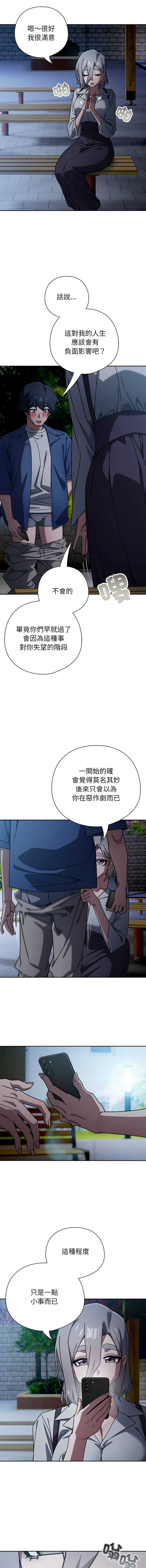 调教开关：第二季 第49话 第8页