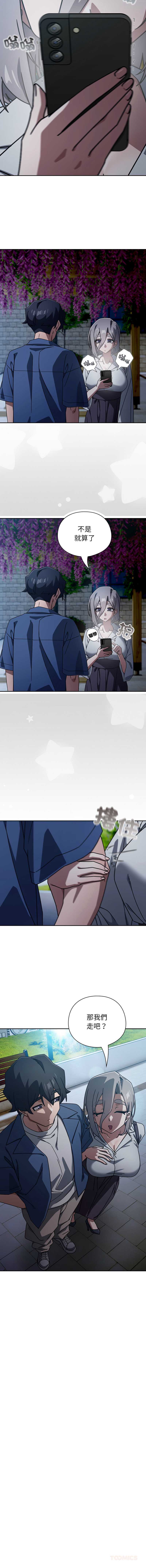 调教开关：第二季 第49话 第9页
