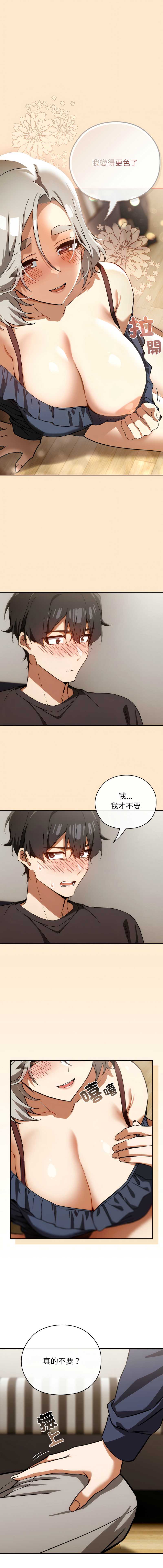 调教开关：第二季 第5话 第1页