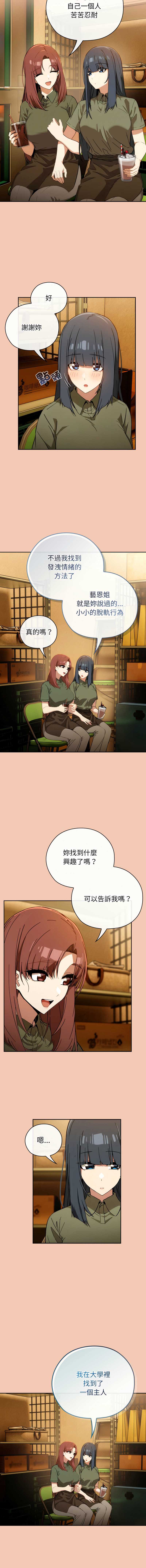 调教开关：第二季 第5话 第10页