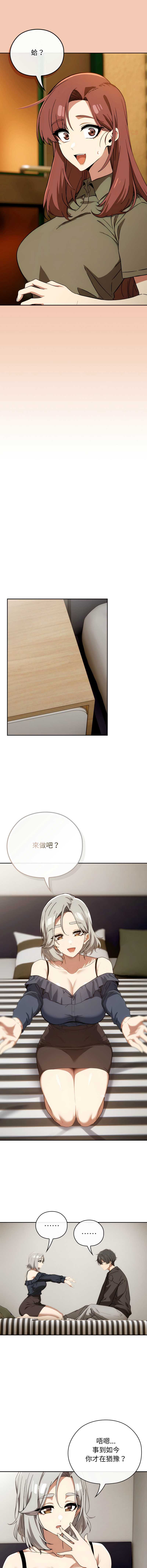 调教开关：第二季 第5话 第11页