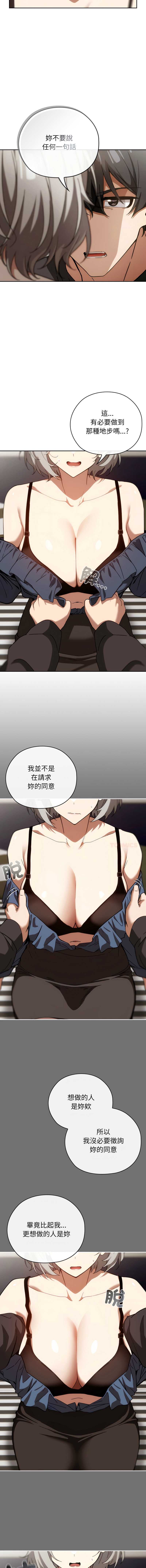 调教开关：第二季 第5话 第13页