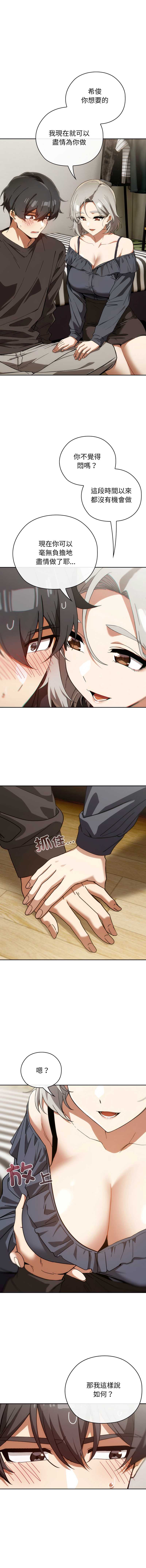 调教开关：第二季 第5话 第2页