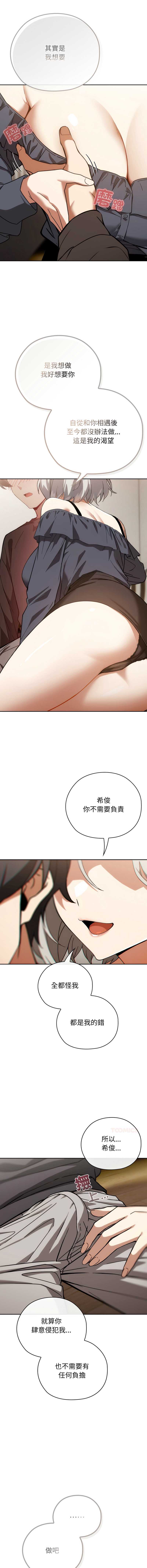 调教开关：第二季 第5话 第3页