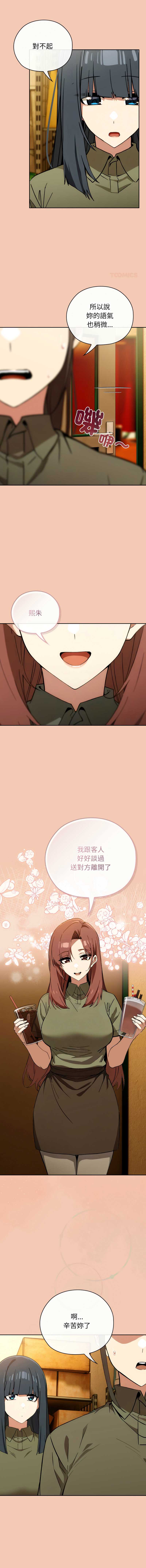 调教开关：第二季 第5话 第6页