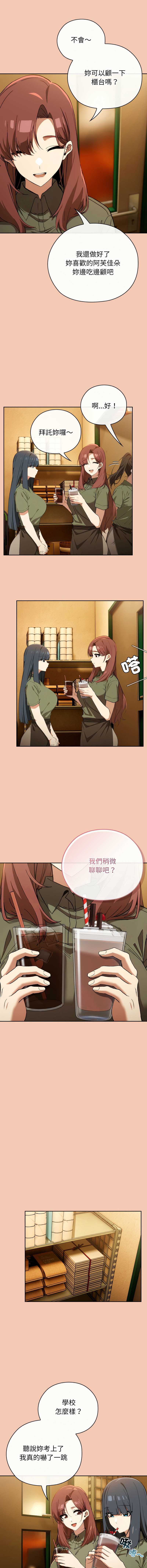 调教开关：第二季 第5话 第7页