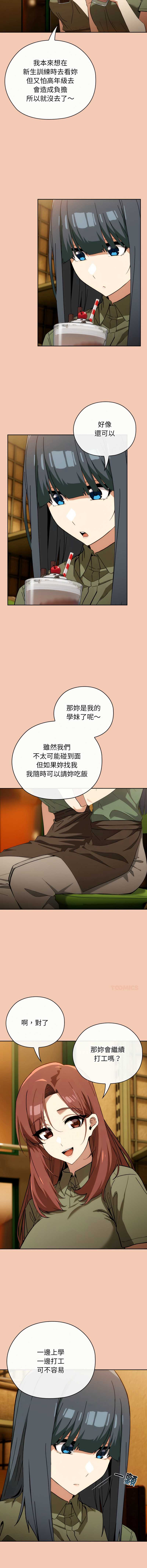 调教开关：第二季 第5话 第8页