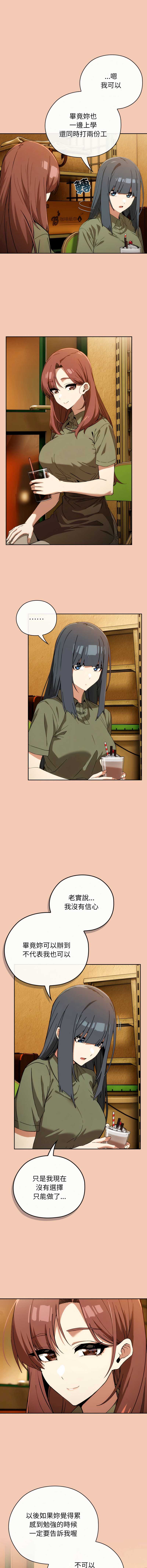 调教开关：第二季 第5话 第9页
