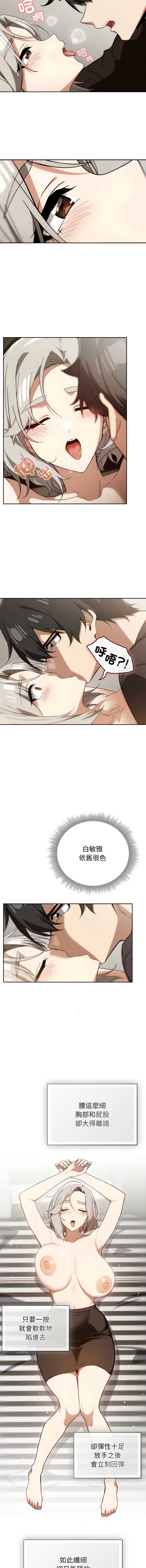 调教开关：第二季 第6话 第2页