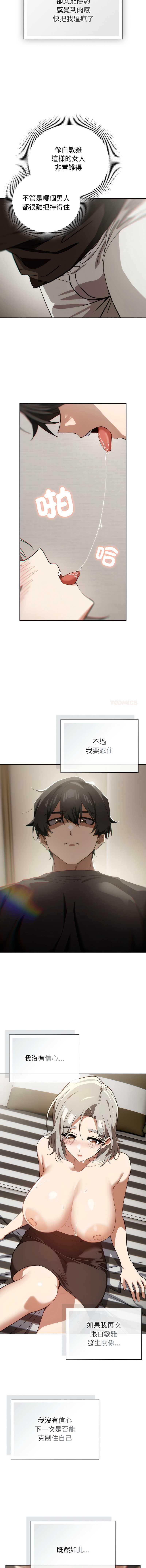 调教开关：第二季 第6话 第3页