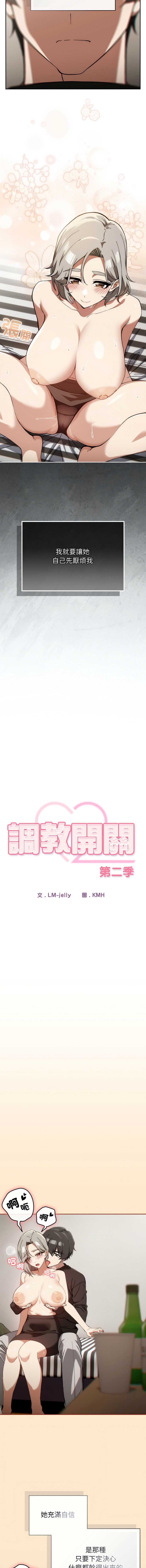 调教开关：第二季 第6话 第4页