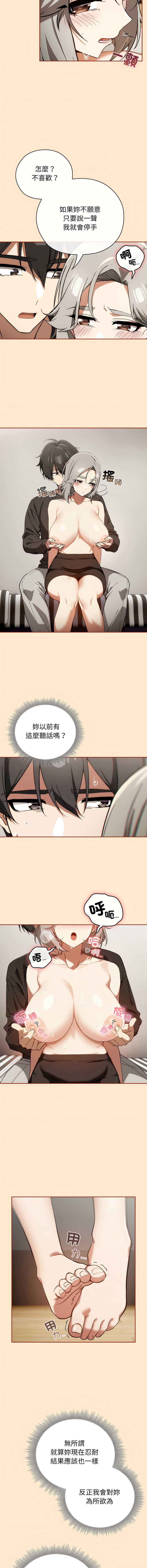 调教开关：第二季 第6话 第6页