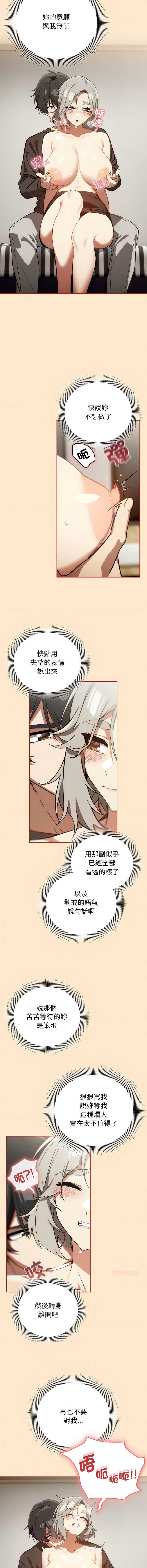 调教开关：第二季 第6话 第7页