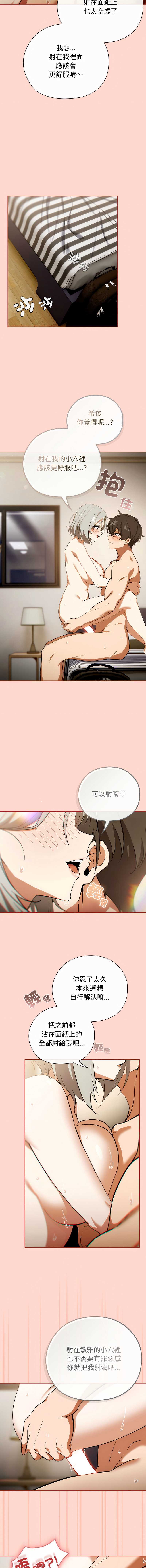 调教开关：第二季 第7话 第10页