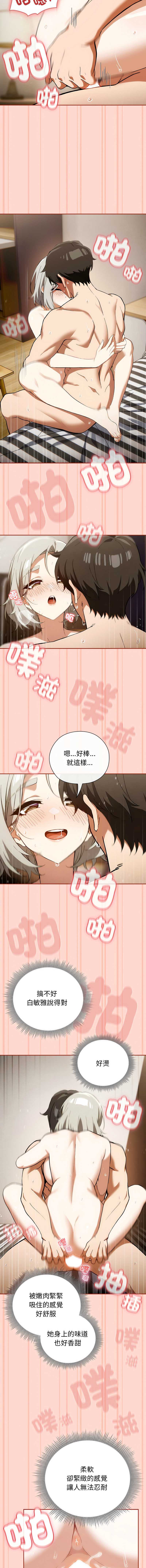 调教开关：第二季 第7话 第11页