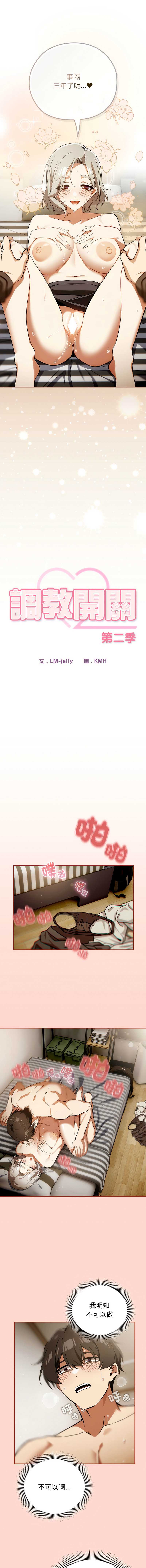 调教开关：第二季 第7话 第2页