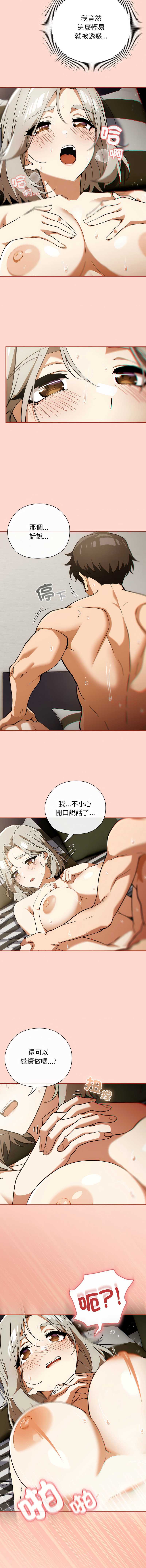 调教开关：第二季 第7话 第3页