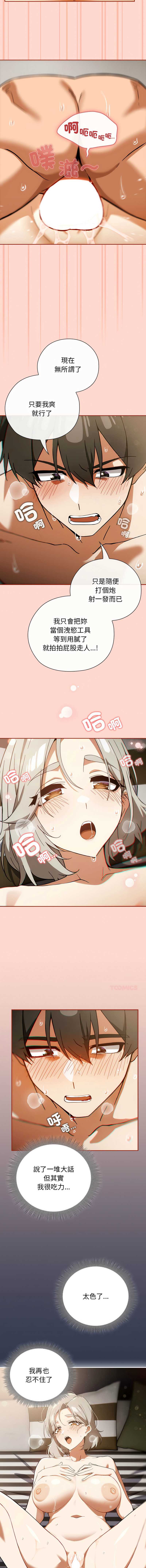 调教开关：第二季 第7话 第5页