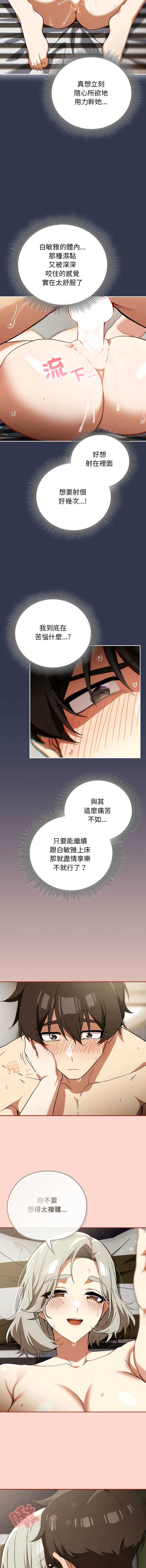 调教开关：第二季 第7话 第6页