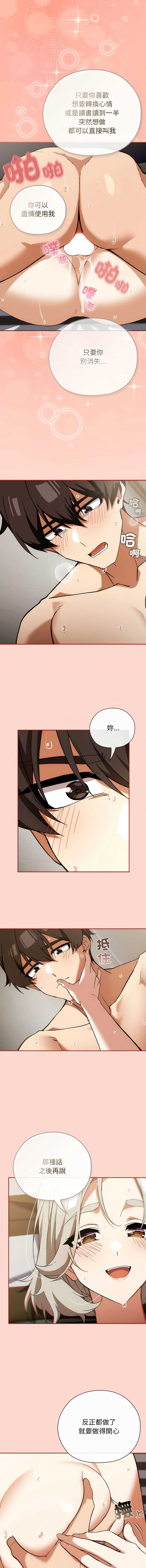 调教开关：第二季 第7话 第8页
