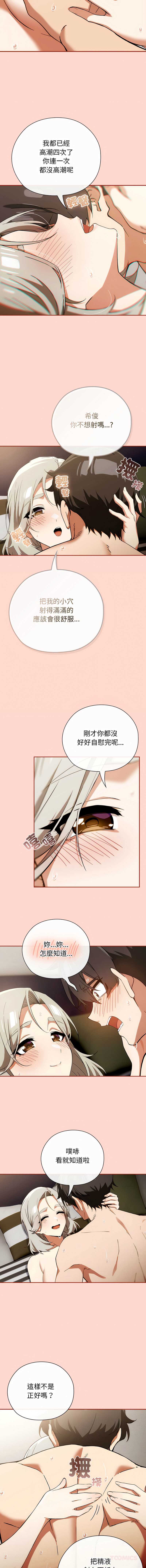 调教开关：第二季 第7话 第9页