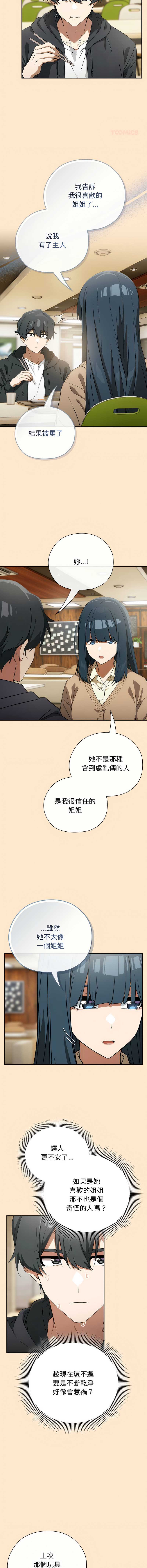 调教开关：第二季 第8话 第11页
