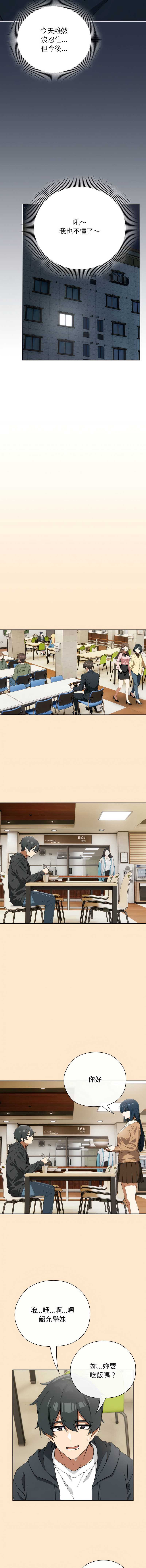 调教开关：第二季 第8话 第9页