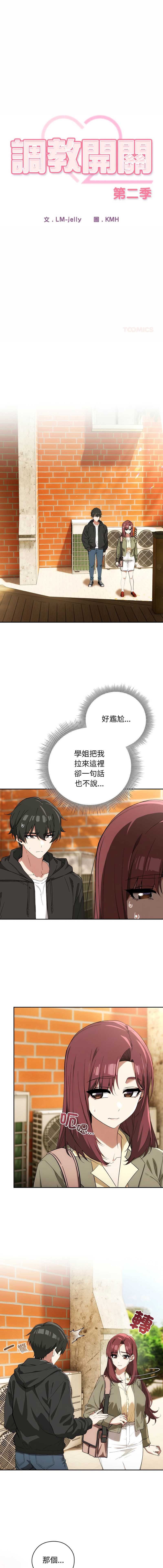 调教开关：第二季 第9话 第1页