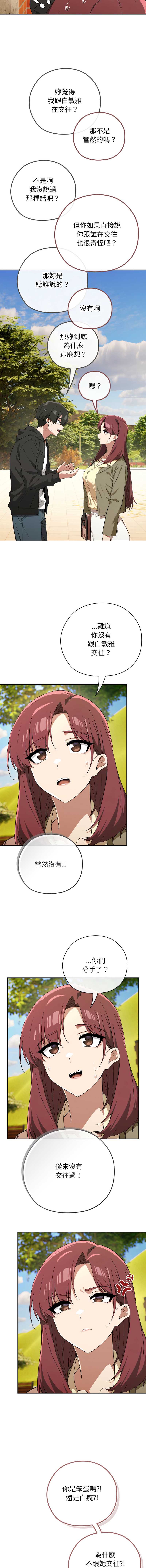 调教开关：第二季 第9话 第10页