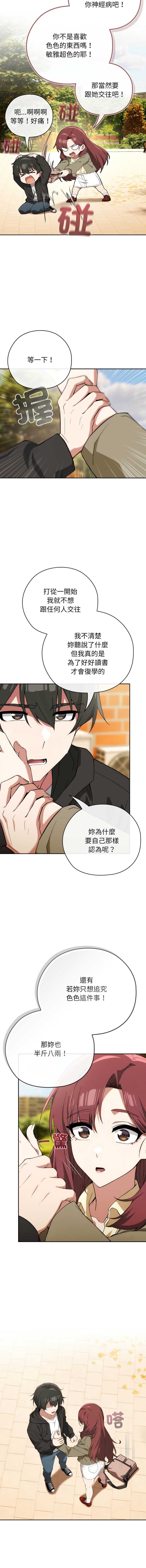 调教开关：第二季 第9话 第11页