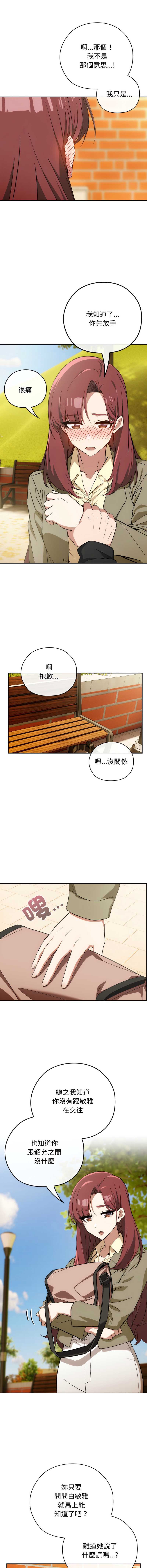 调教开关：第二季 第9话 第12页