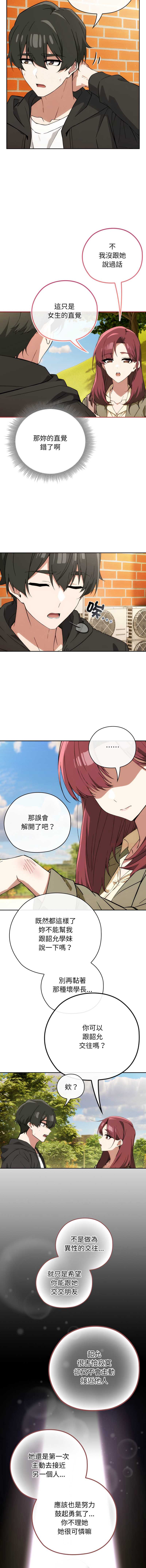 调教开关：第二季 第9话 第13页