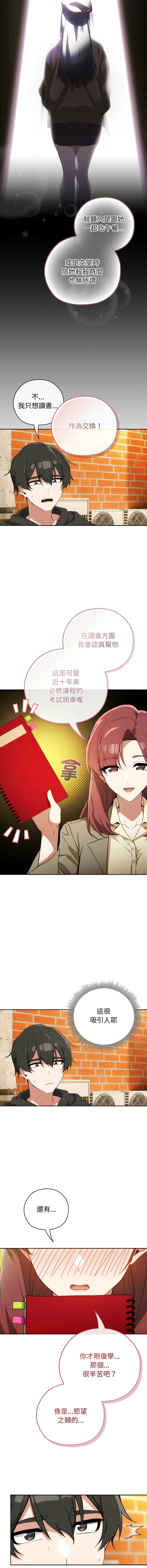 调教开关：第二季 第9话 第14页