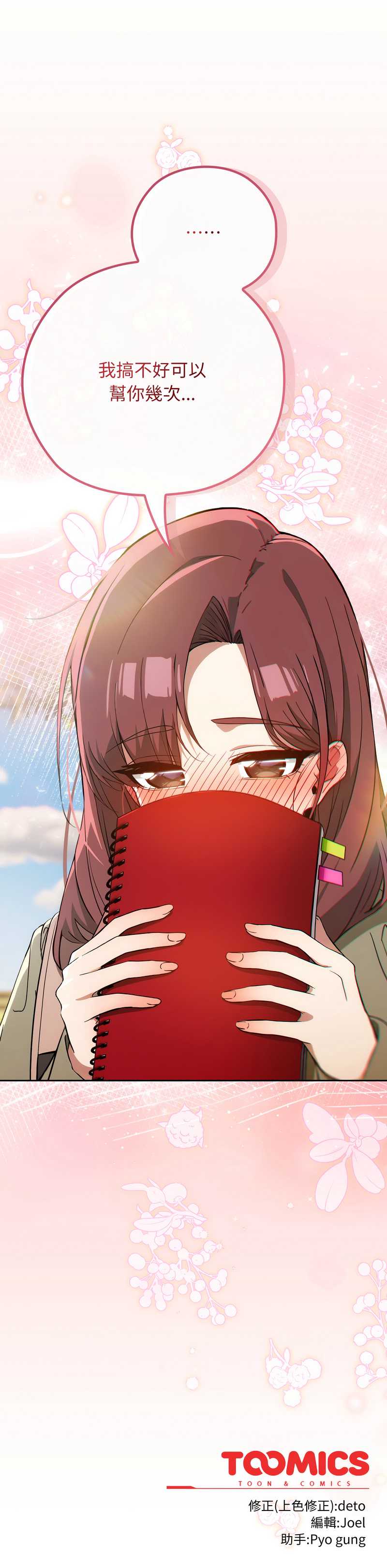 调教开关：第二季 第9话 第15页