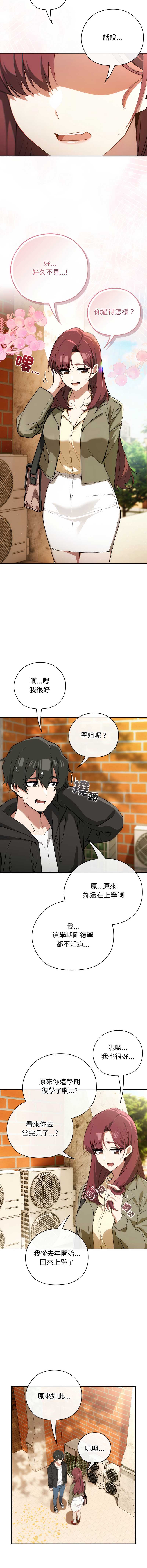 调教开关：第二季 第9话 第2页