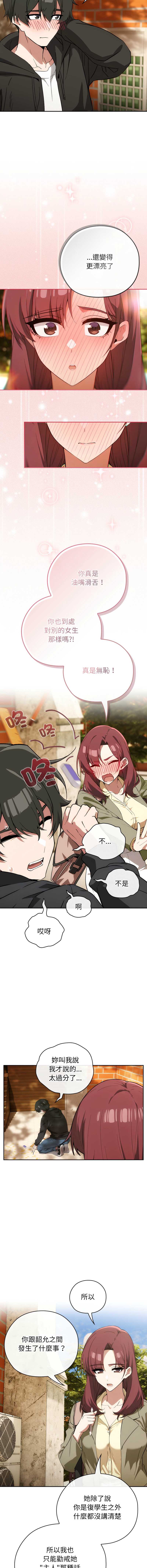 调教开关：第二季 第9话 第7页