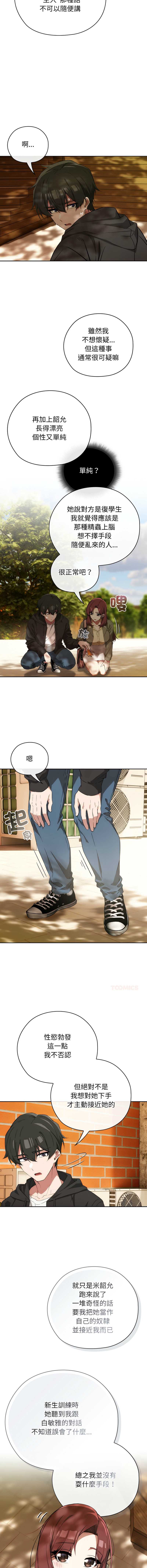 调教开关：第二季 第9话 第8页