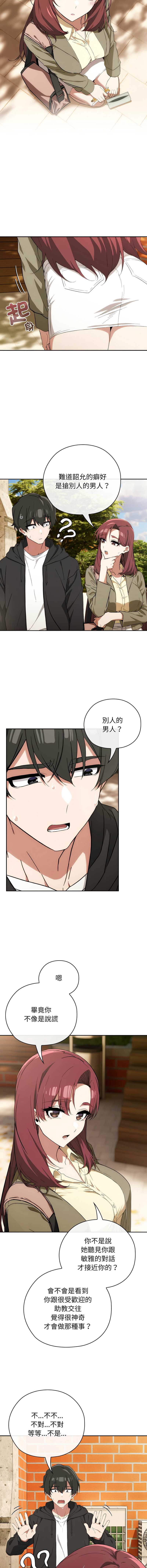 调教开关：第二季 第9话 第9页