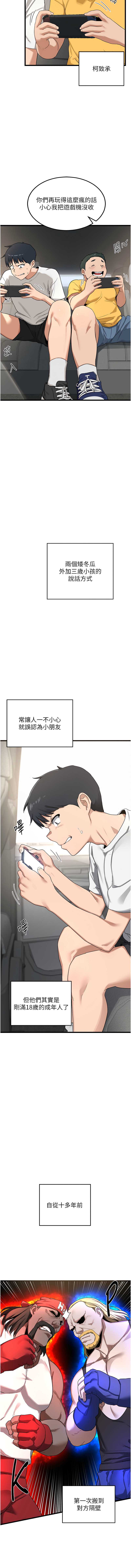 熟女交换计划 第1话 第13页