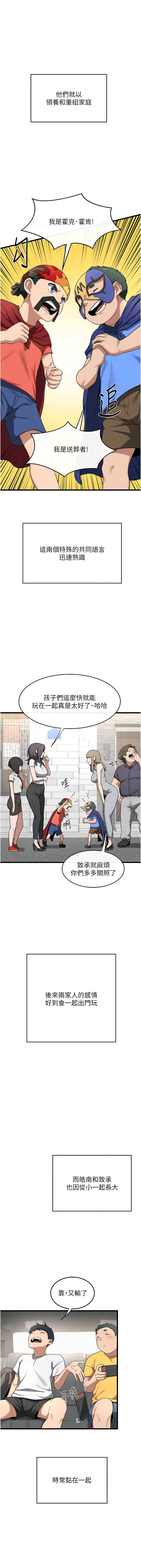 熟女交换计划 第1话 第14页
