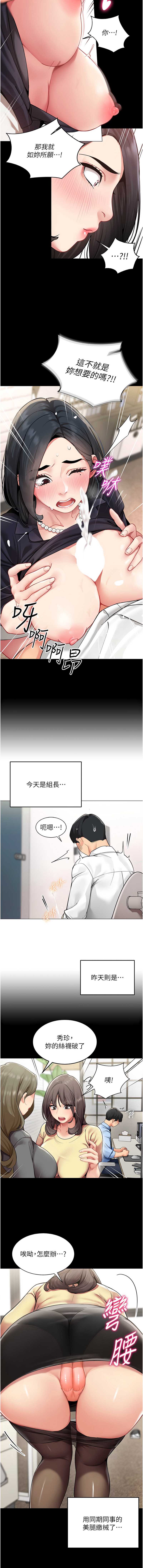 女同事太犯规 第1话 第6页