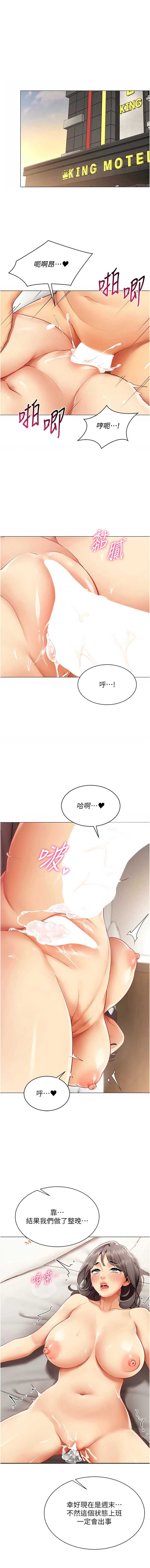 女同事太犯规 第10话 第3页