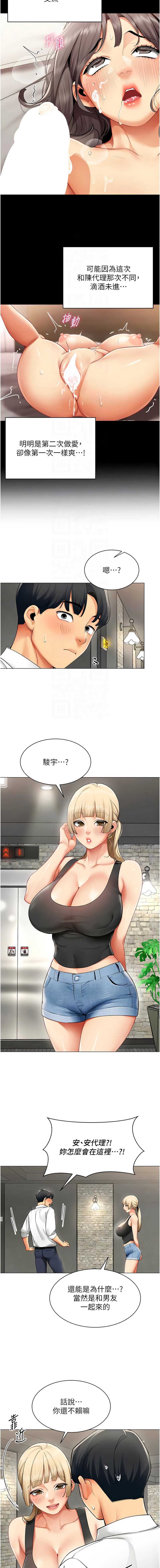 女同事太犯规 第10话 第5页